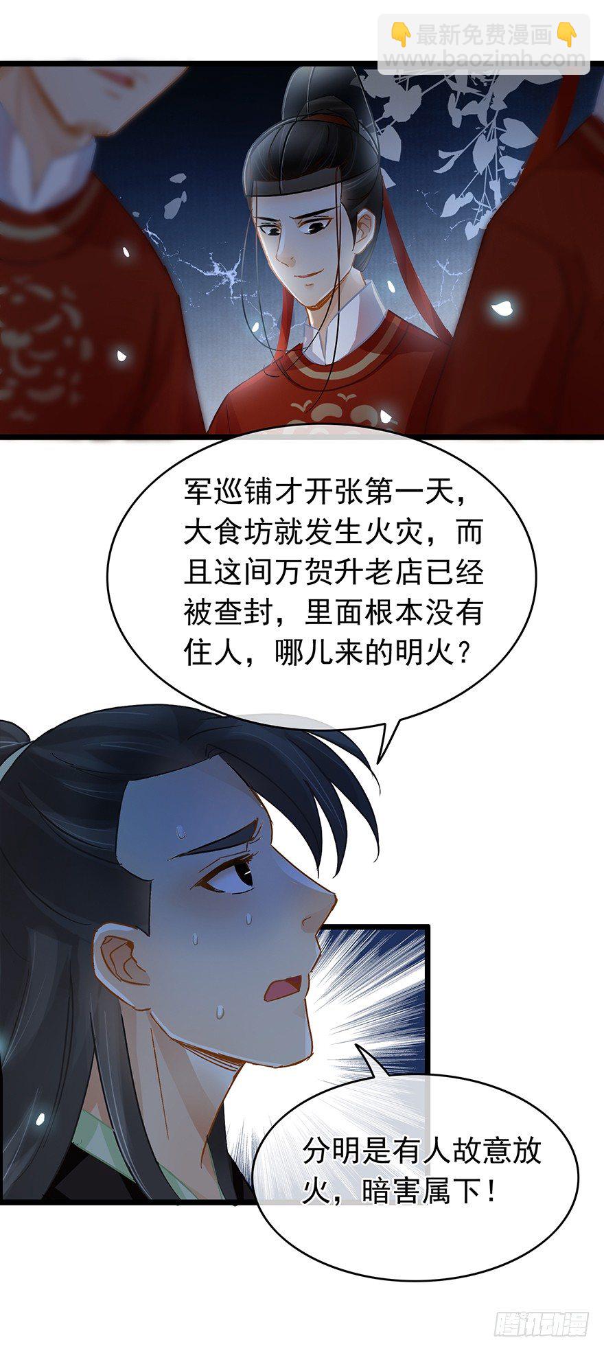 第25回 火烧老店-第26话