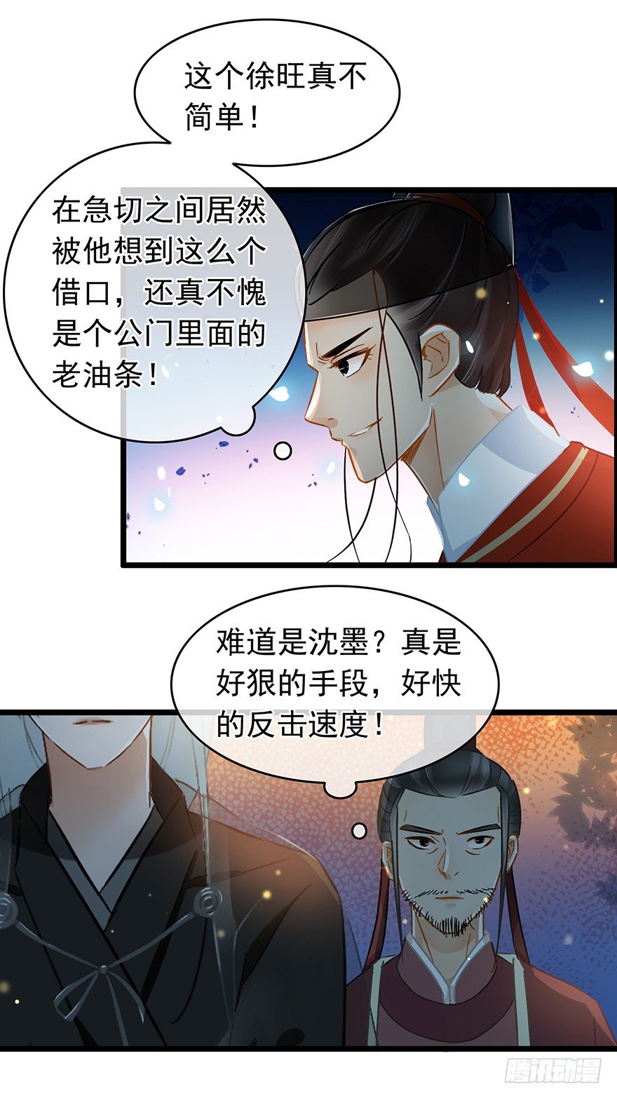 第25回 火烧老店-第26话