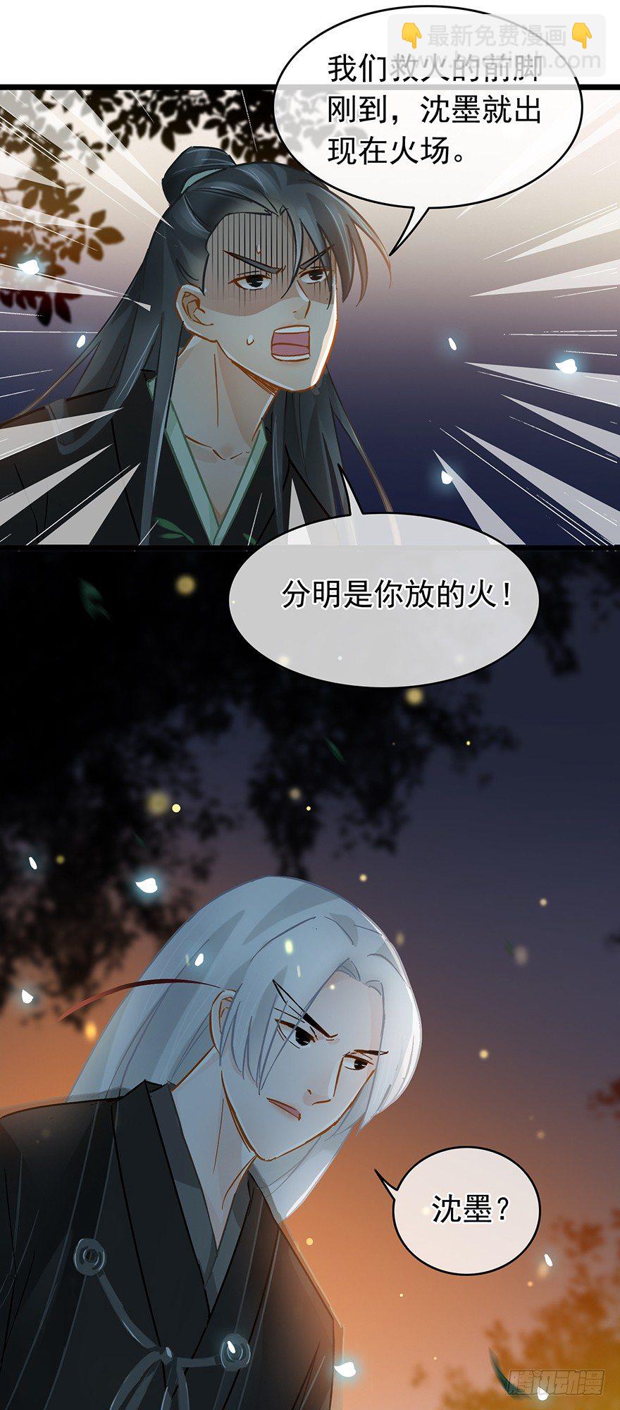 第25回 火烧老店-第26话