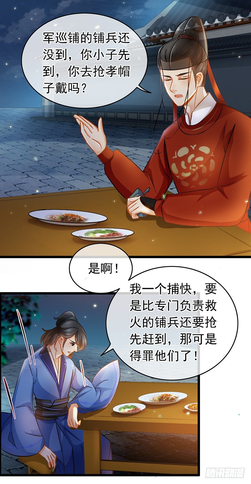 第25回 火烧老店-第26话
