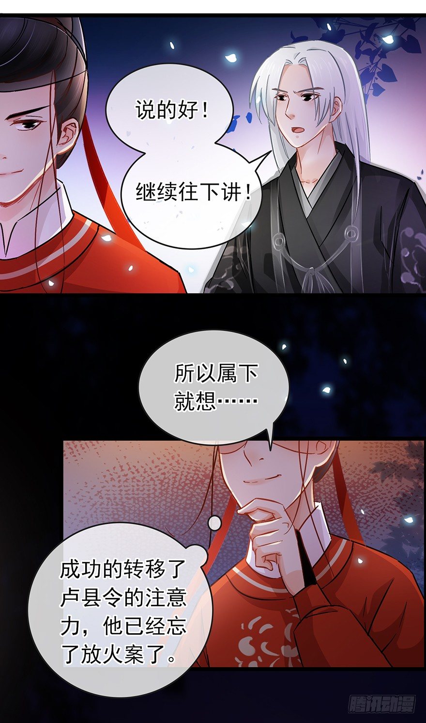 第27回 破案有望-第28话