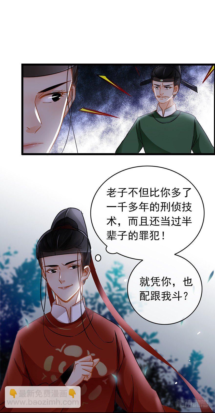 第27回 破案有望-第28话