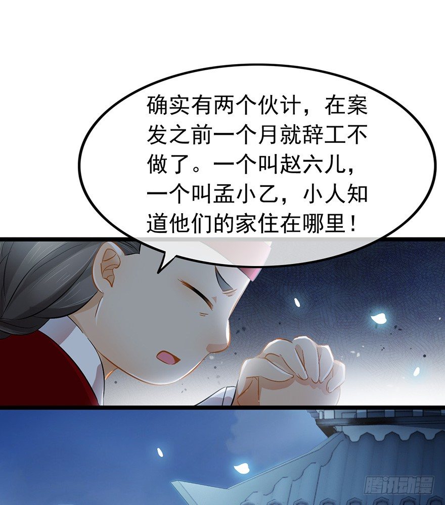 第27回 破案有望-第28话