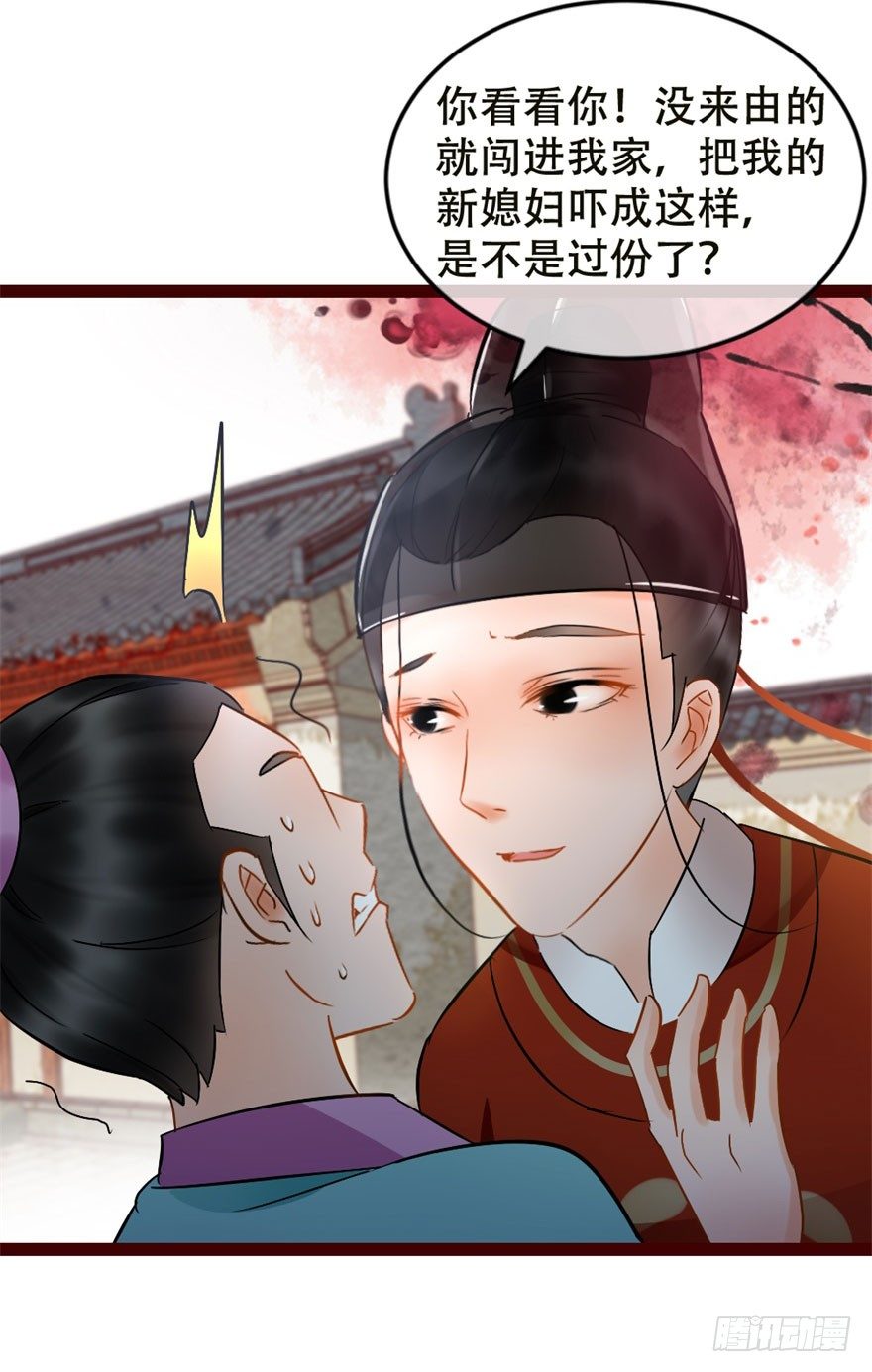 第4回 给我媳妇道歉-第4话