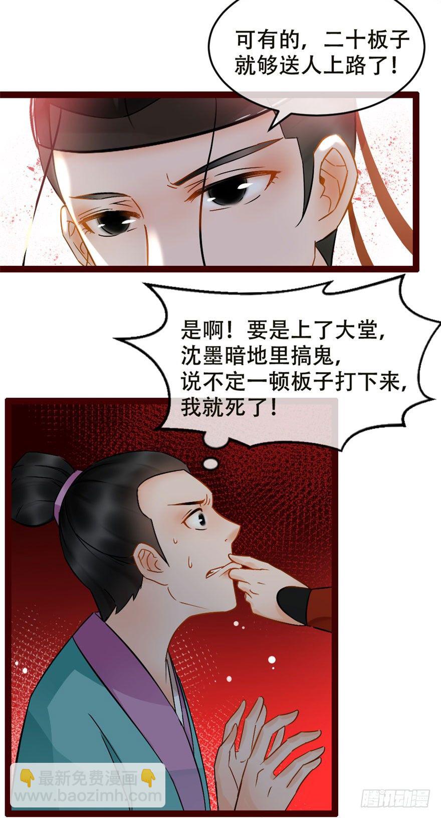 第4回 给我媳妇道歉-第4话