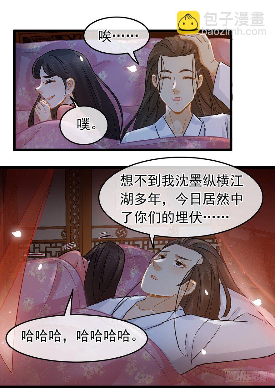 第31回 娘子的要害-第32话
