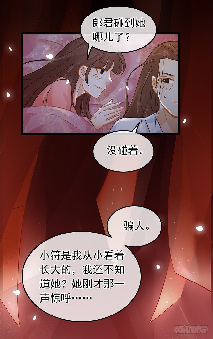 第31回 娘子的要害-第32话