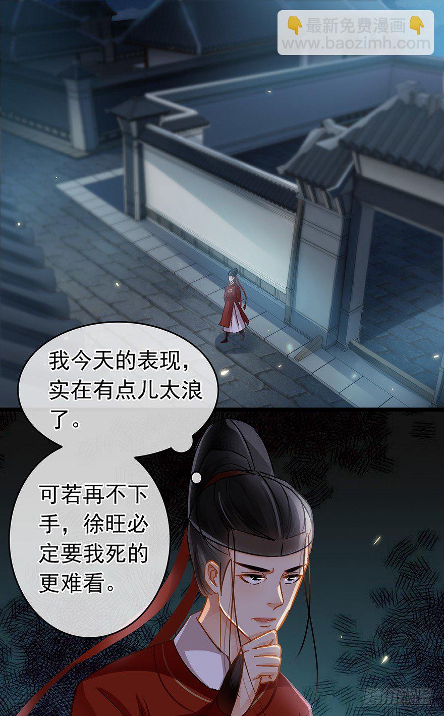 第31回 娘子的要害-第32话