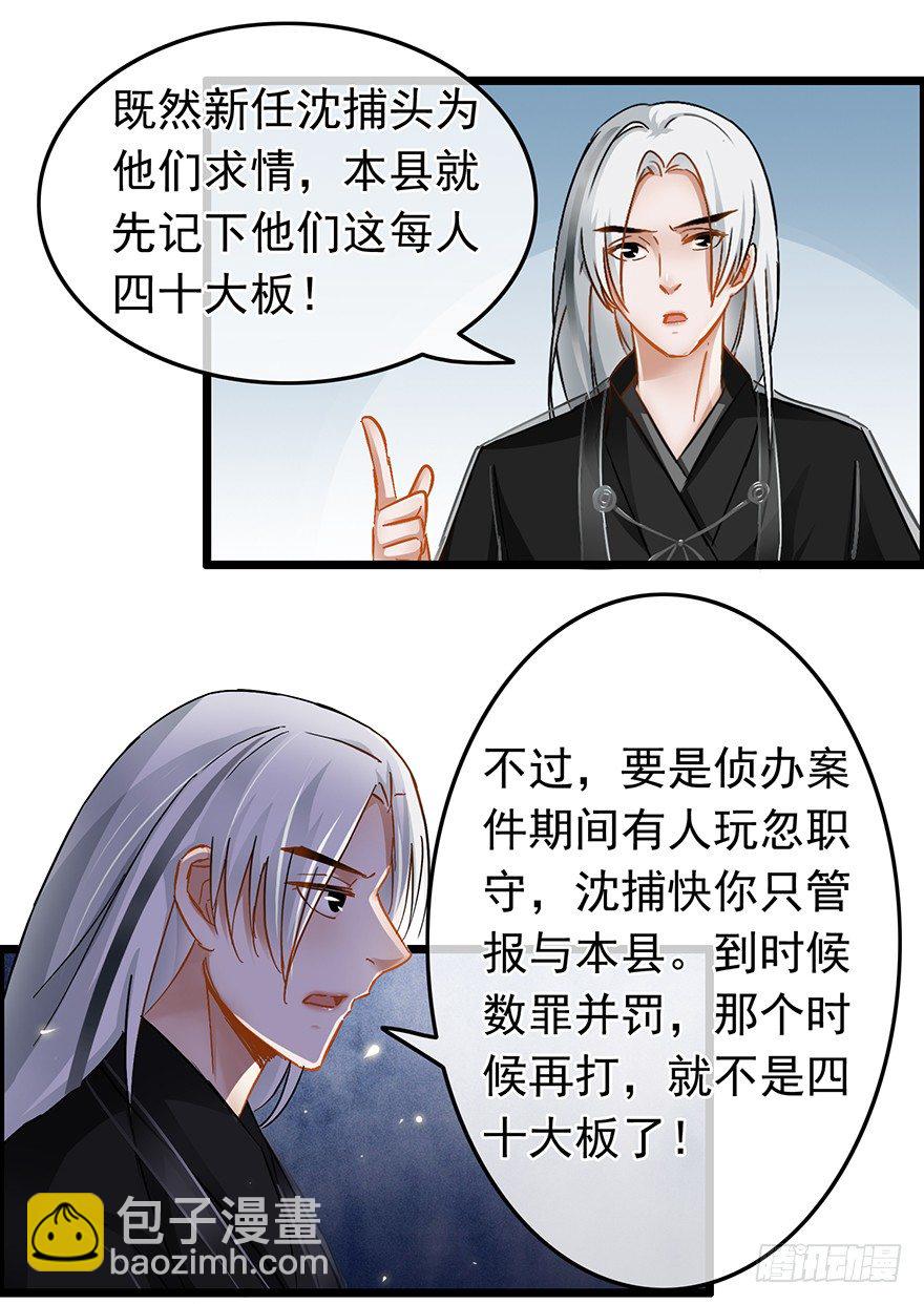 第33回 恩威并施之恩-第34话