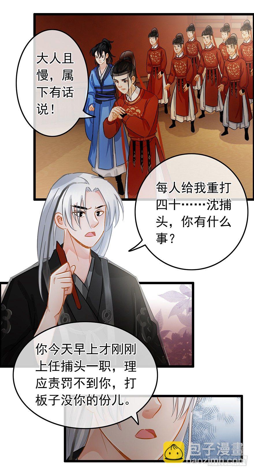 第33回 恩威并施之恩-第34话