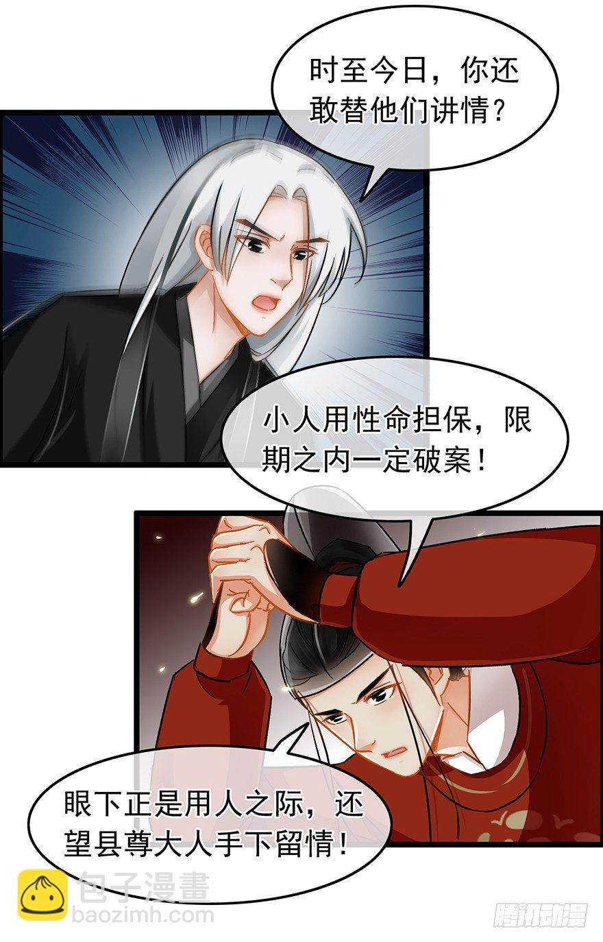 第33回 恩威并施之恩-第34话