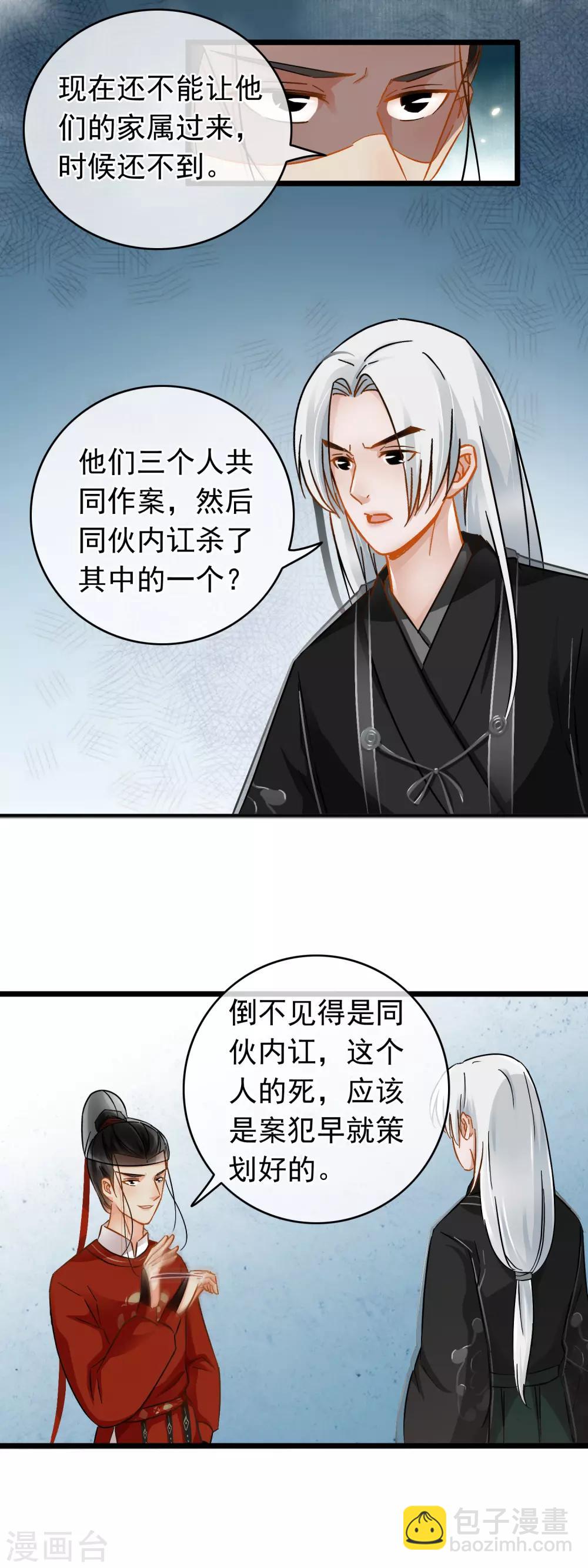 第40话 策划的尸体-第42话