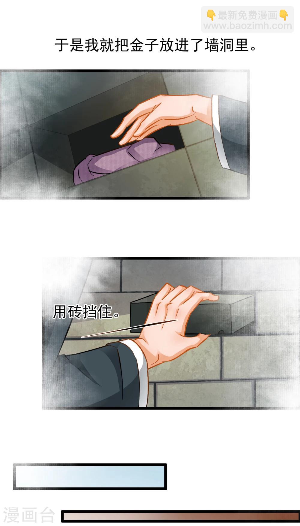 第42话 黄金的来历-第44话