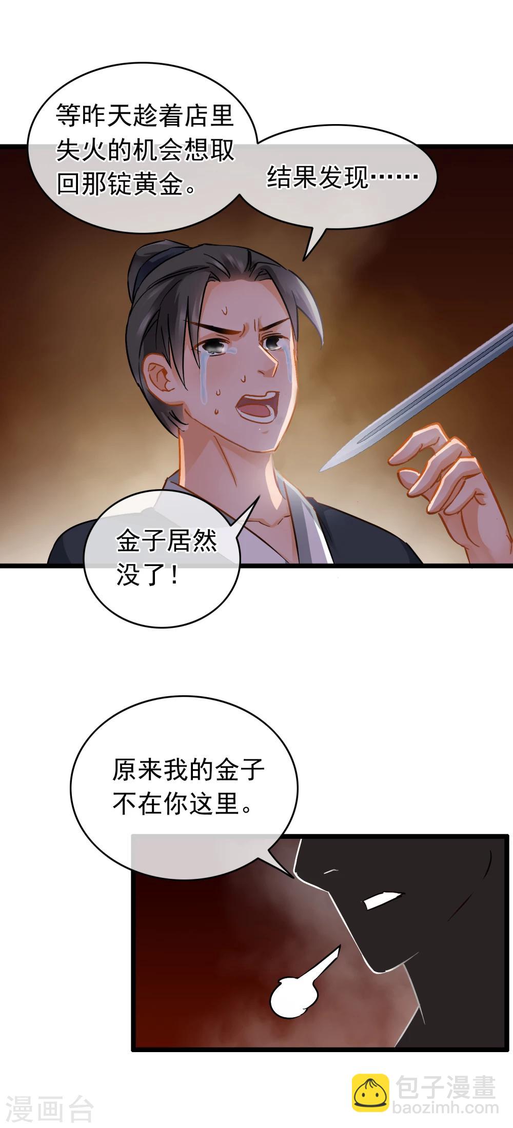 第42话 黄金的来历-第44话