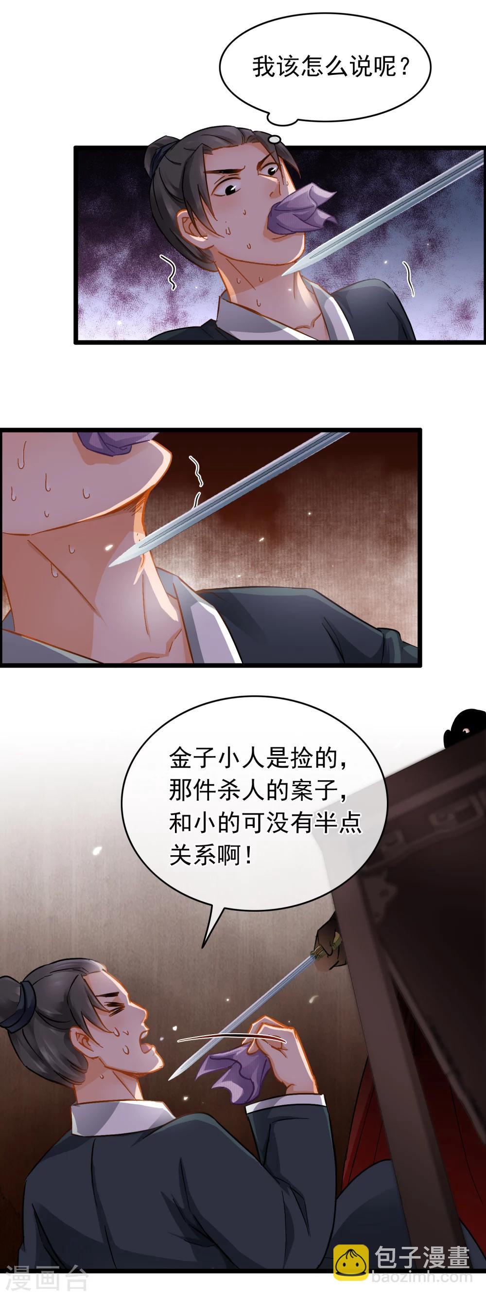 第42话 黄金的来历-第44话