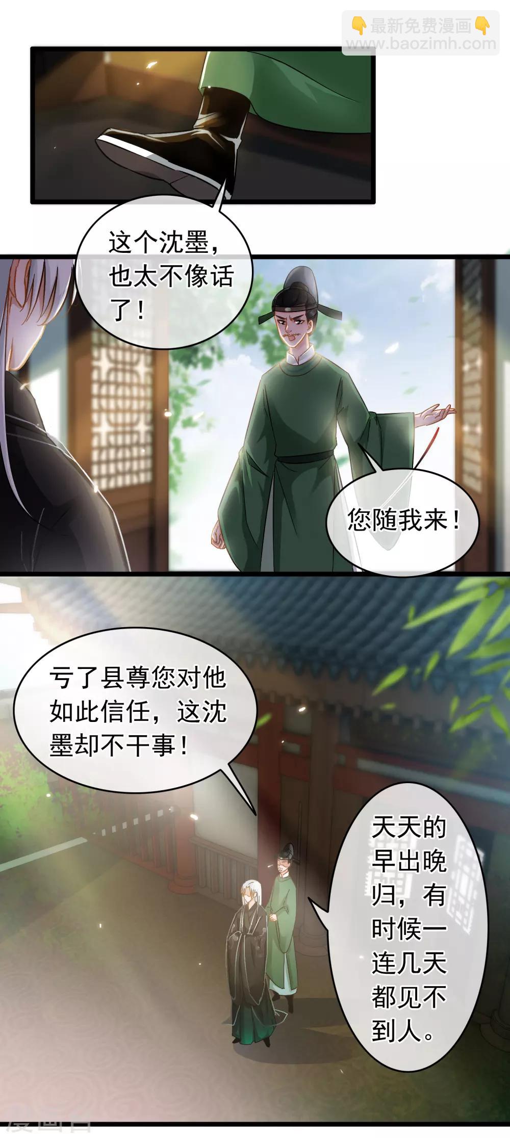 第48话 魏蛟发难-第50话