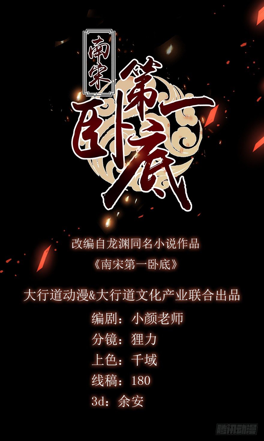 第6回 芙蓉糕好吃-第6话