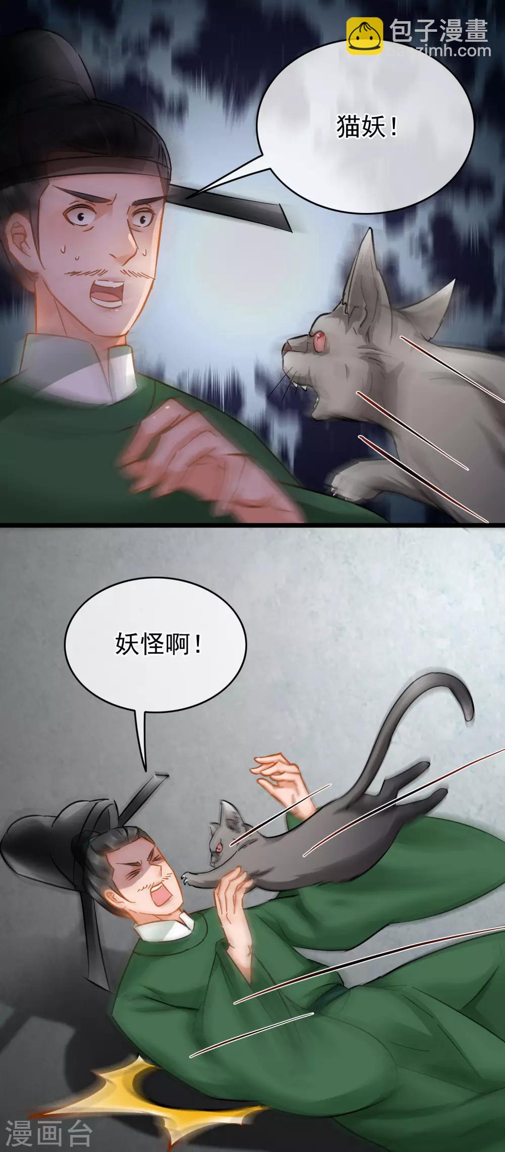 第50话 猫妖现世-第52话