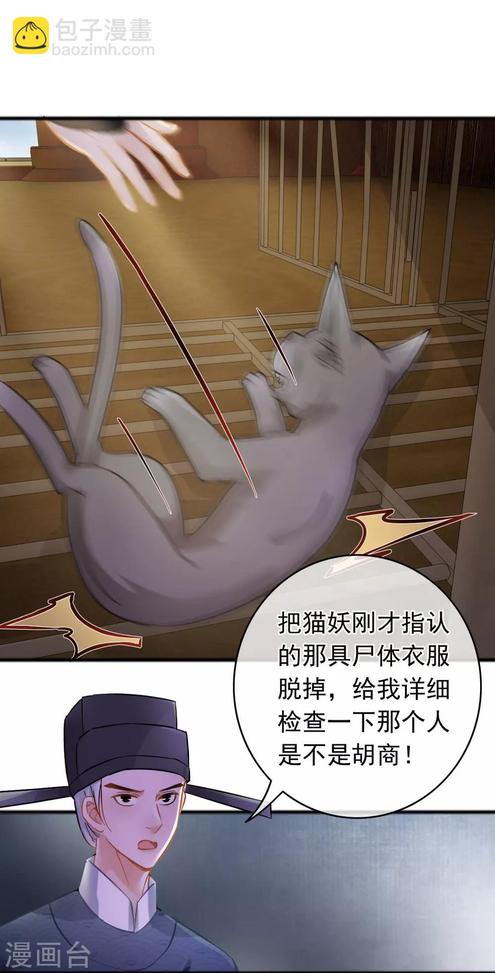 第54话 猫妖指认-第56话
