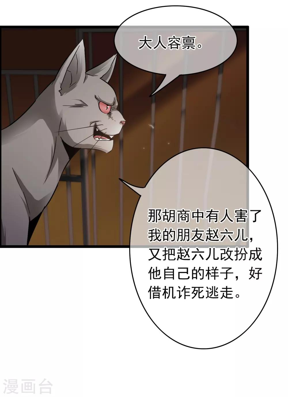 第54话 猫妖指认-第56话