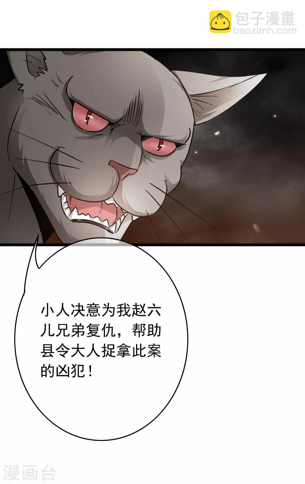 第54话 猫妖指认-第56话