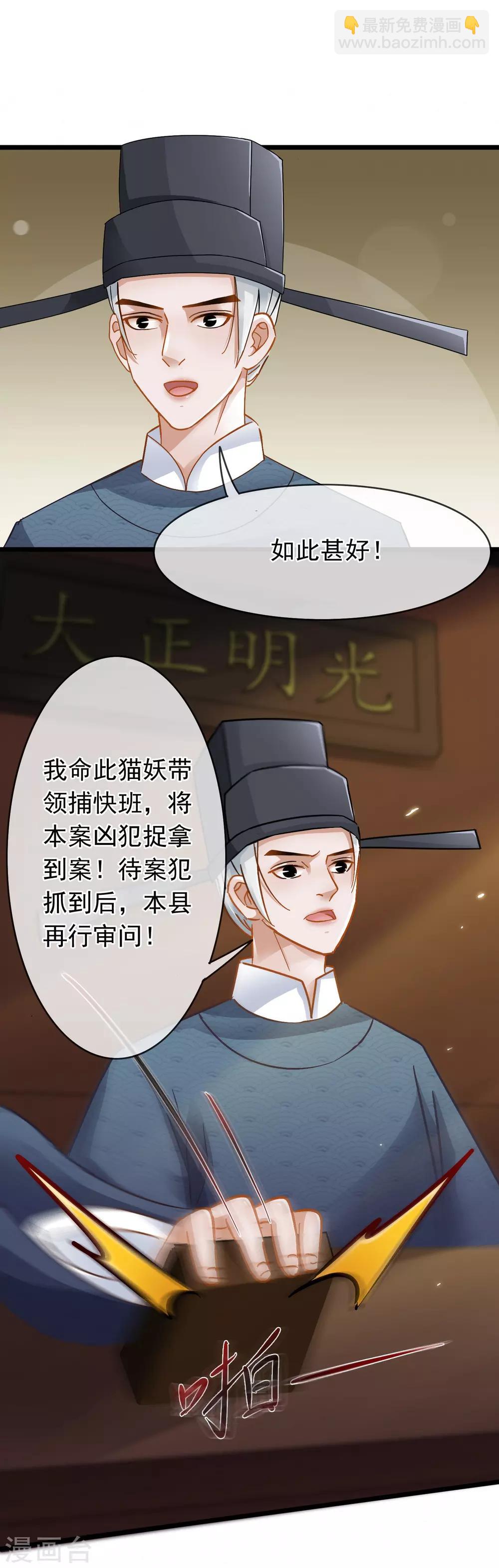 第54话 猫妖指认-第56话