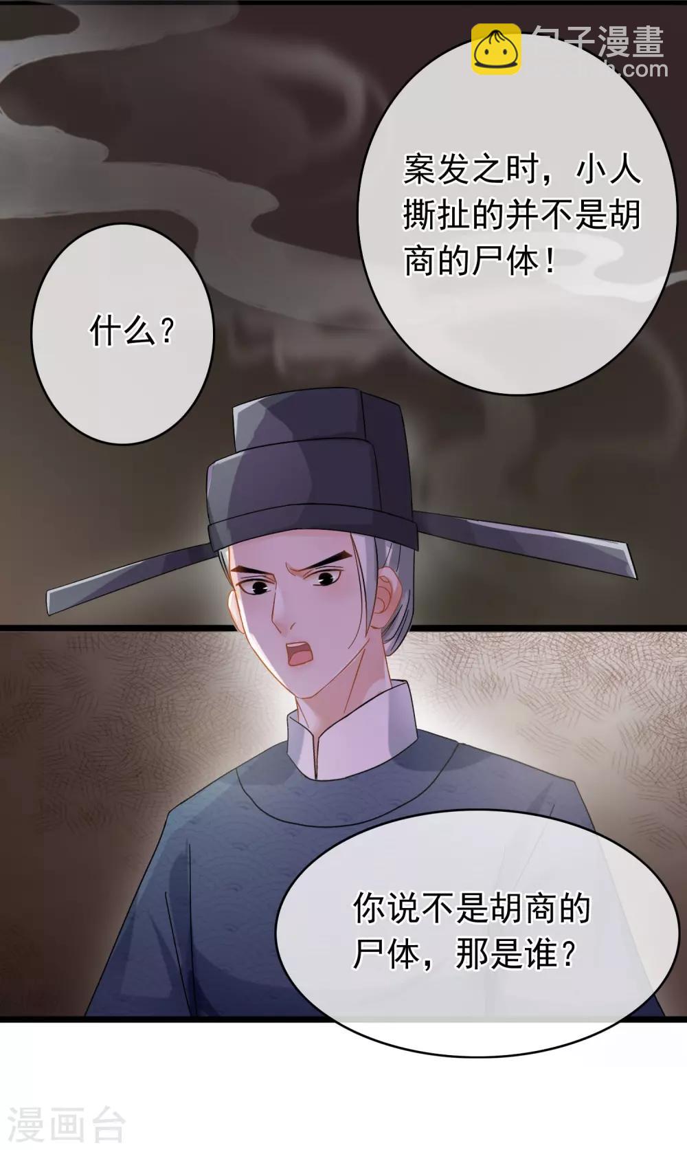第54话 猫妖指认-第56话