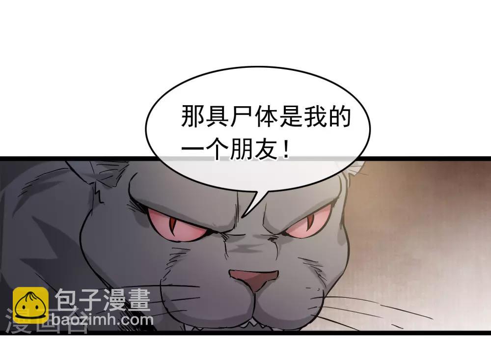 第54话 猫妖指认-第56话
