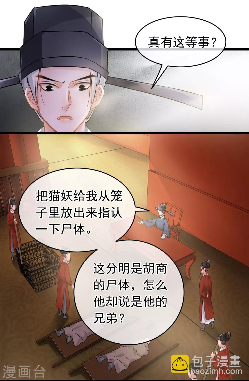 第54话 猫妖指认-第56话