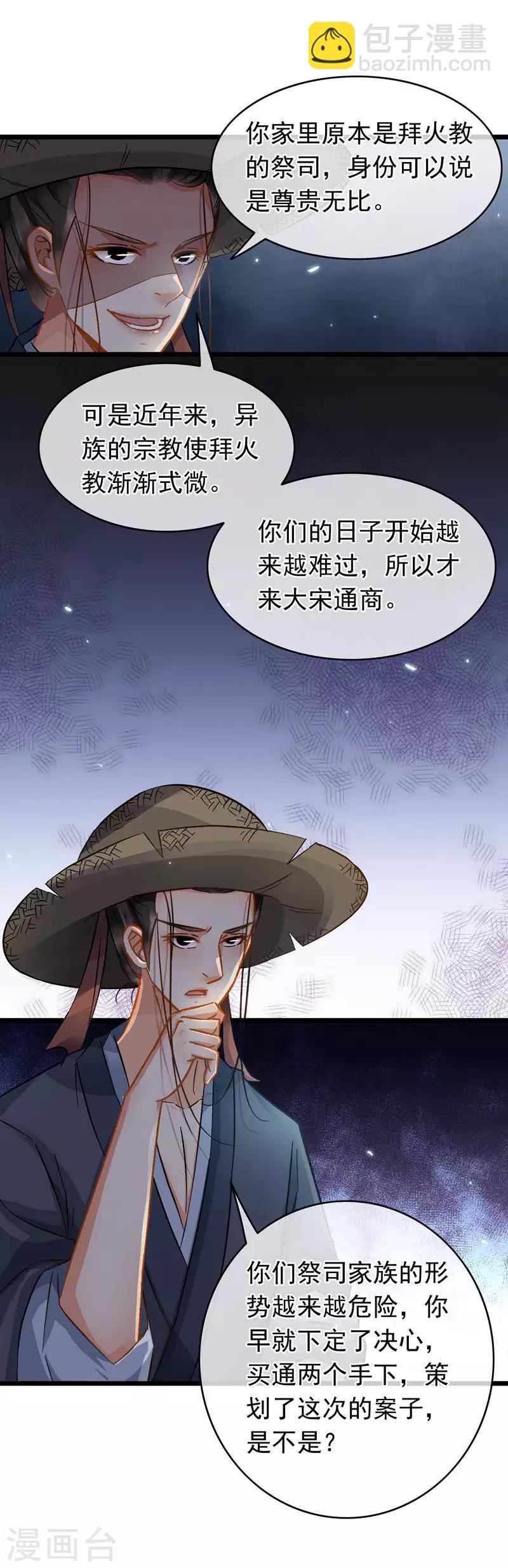 第58话 偷天换日-第60话