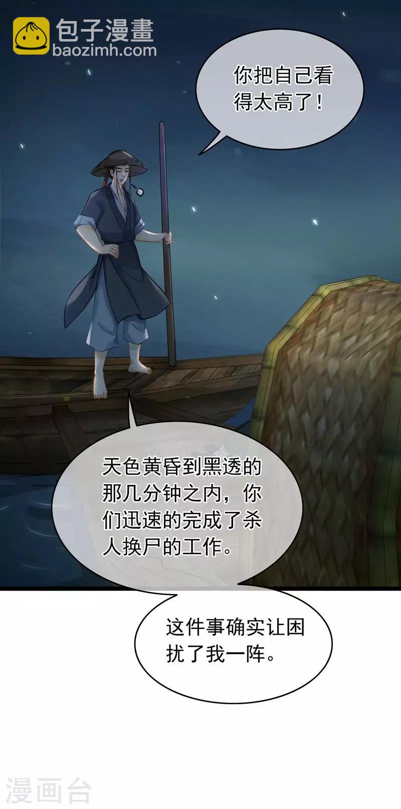 第58话 偷天换日-第60话