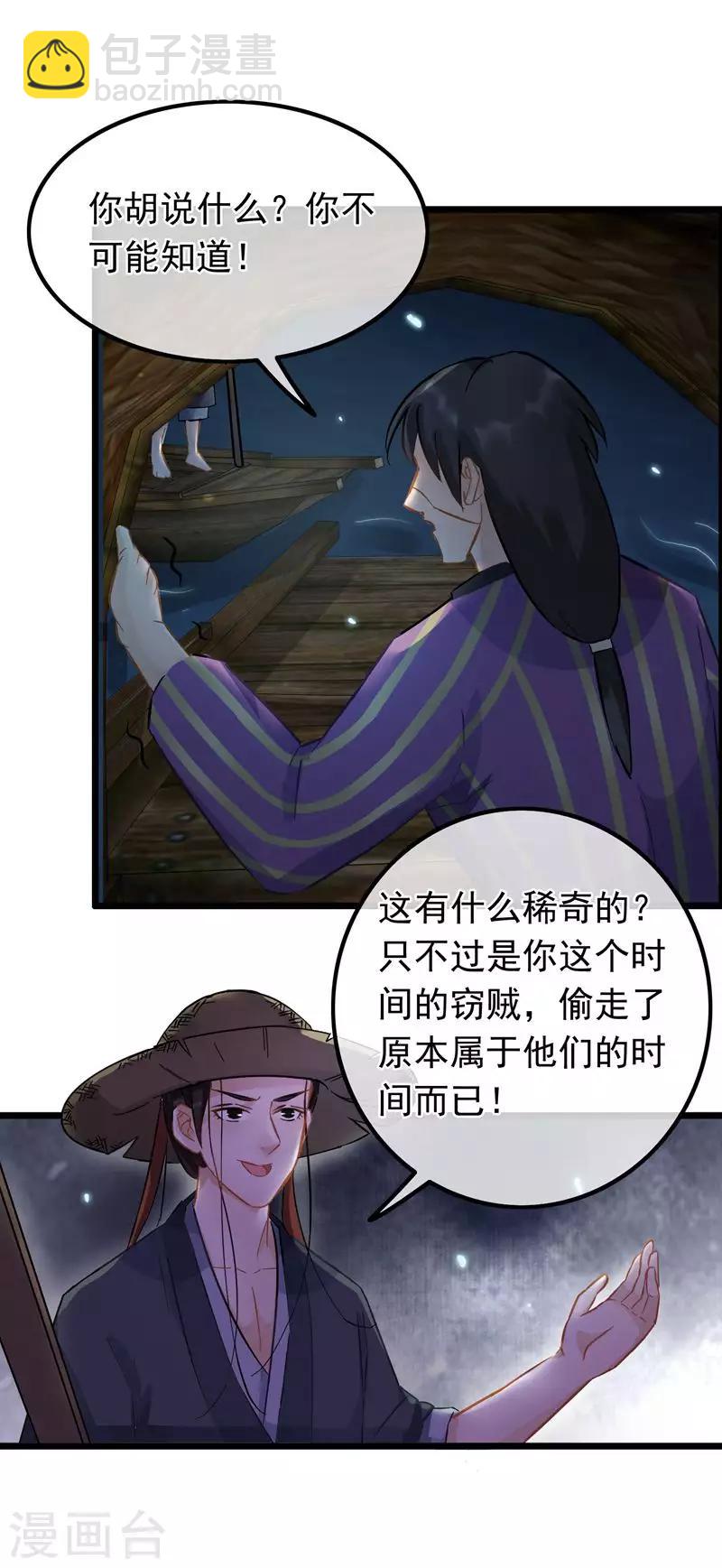 第58话 偷天换日-第60话