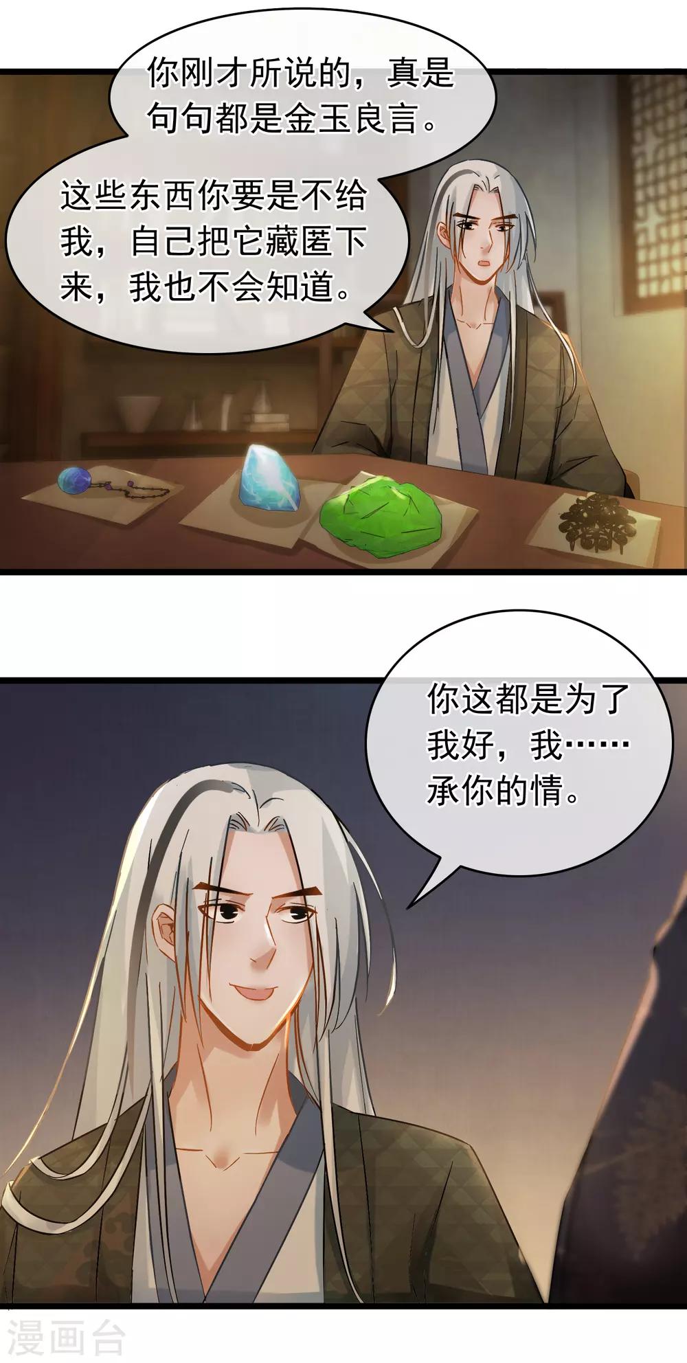 第62话 同流合污-第64话