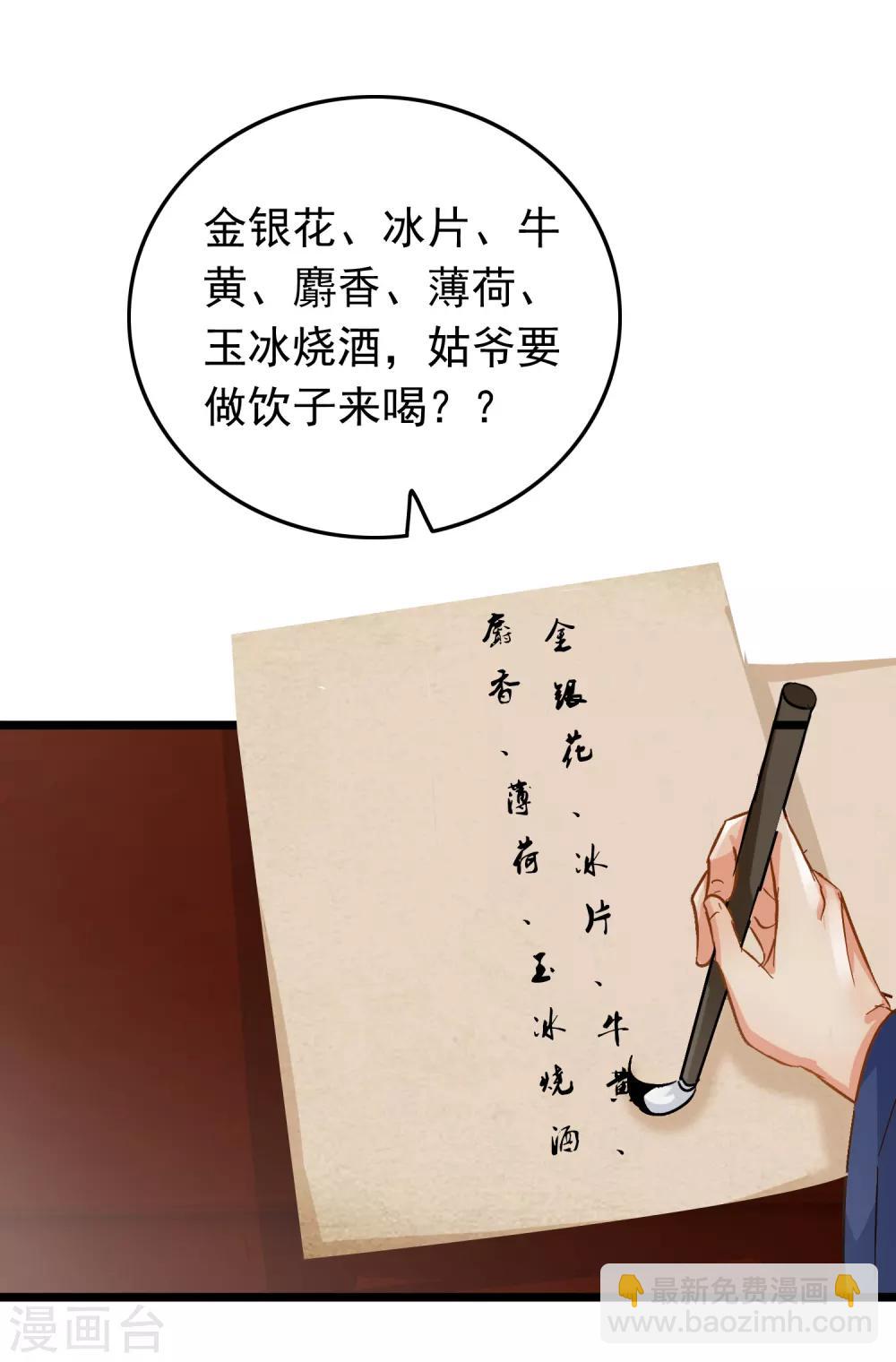 第68话 爱心花露水-第70话