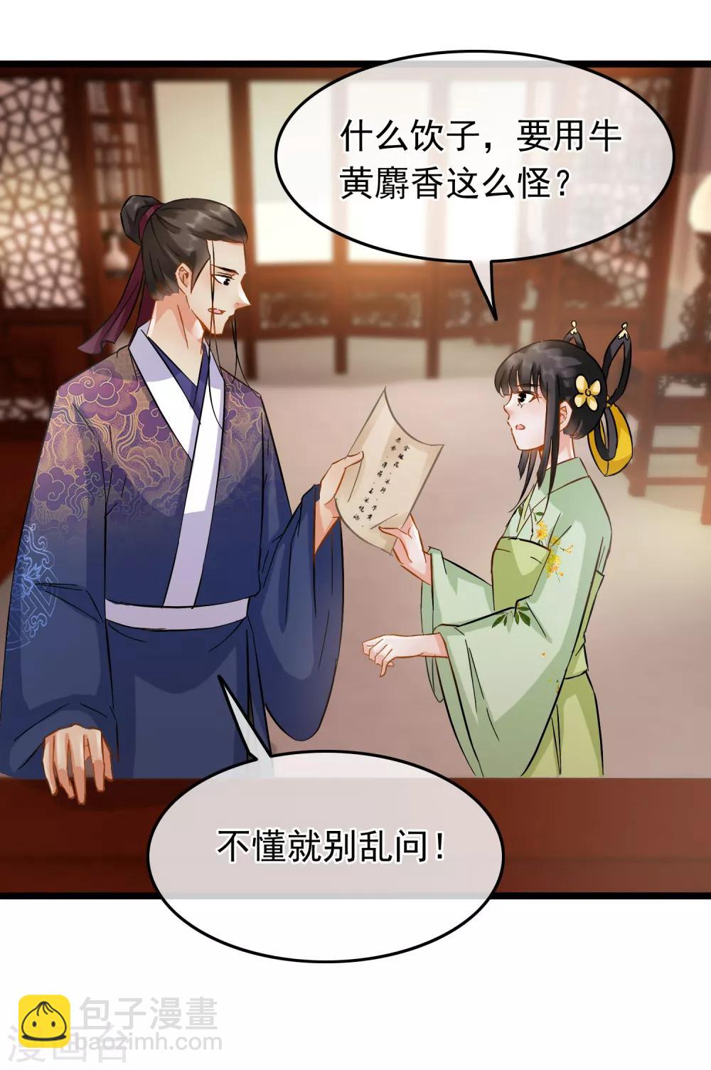 第68话 爱心花露水-第70话