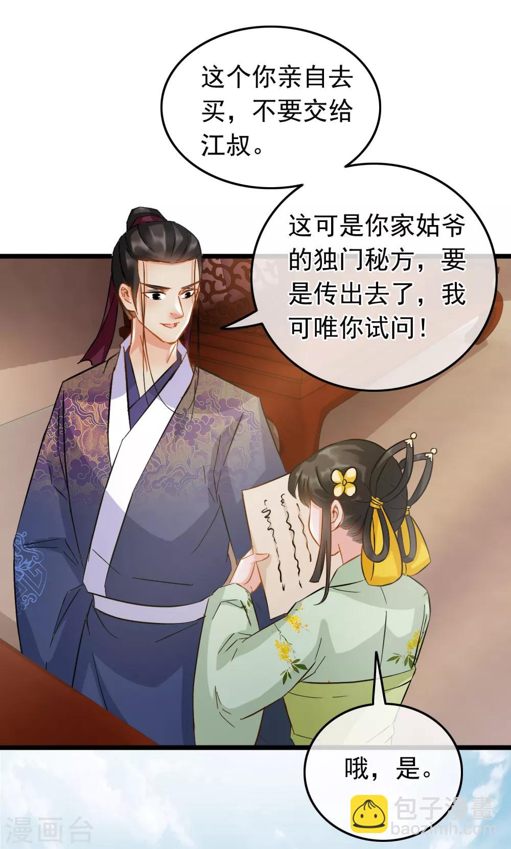 第68话 爱心花露水-第70话