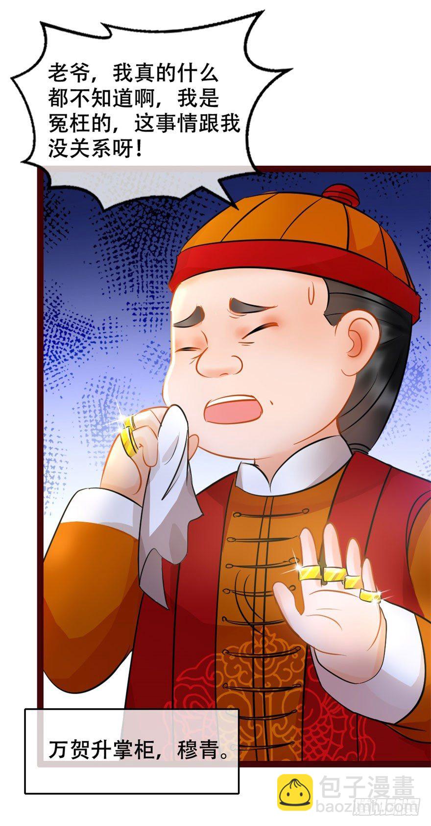 第8回 伙计有鬼-第8话