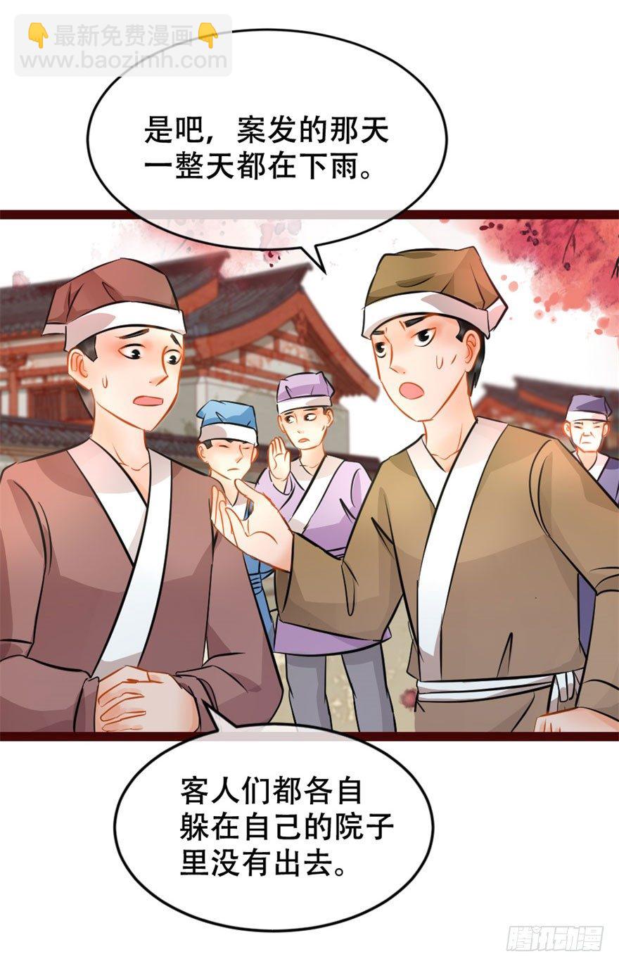 第8回 伙计有鬼-第8话