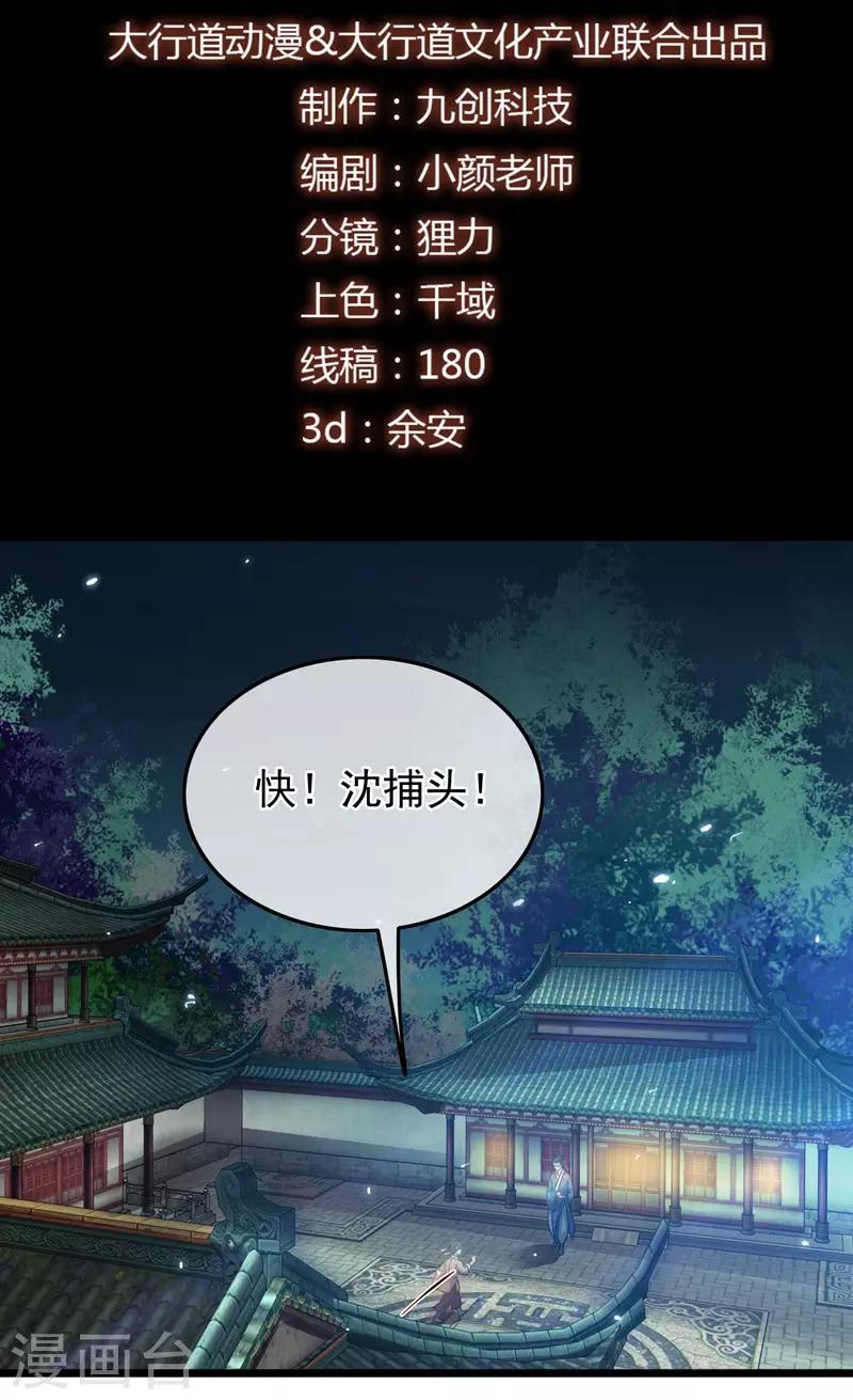 第70话 侯府谜案-第72话