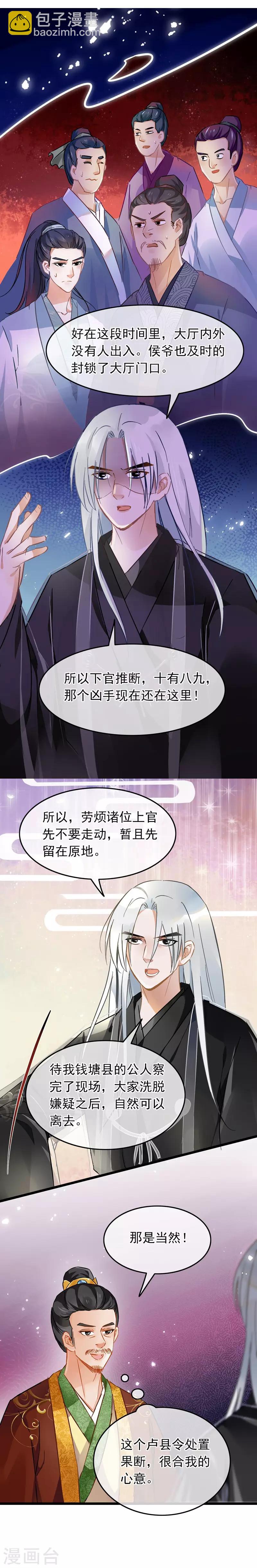 第70话 侯府谜案-第72话