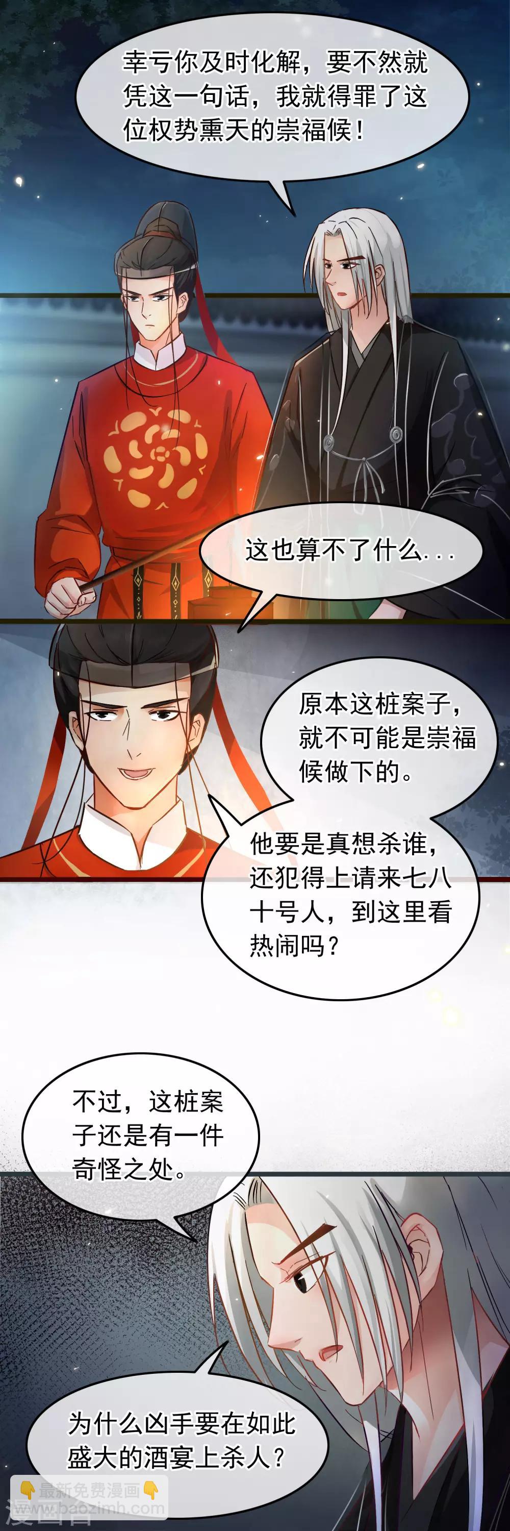 第74话 案件分析-第76话