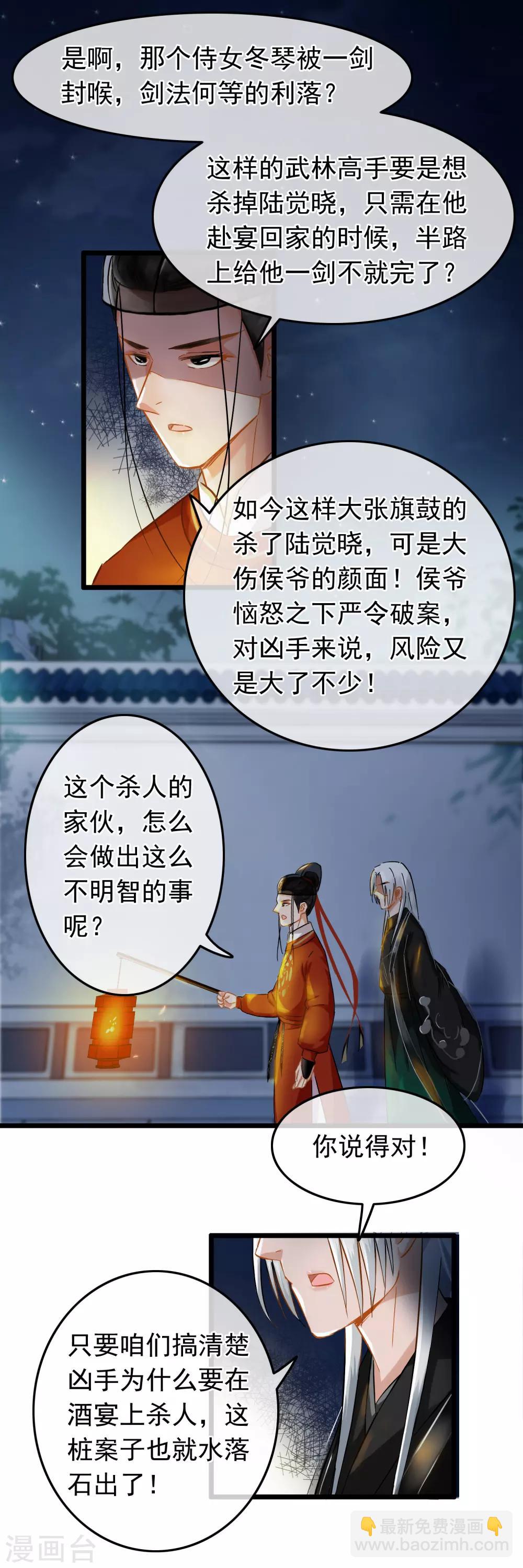 第74话 案件分析-第76话