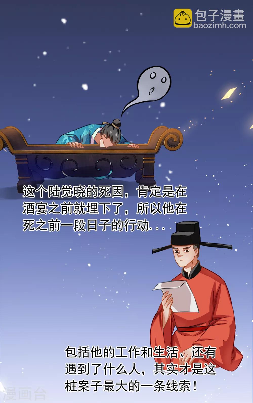 第74话 案件分析-第76话