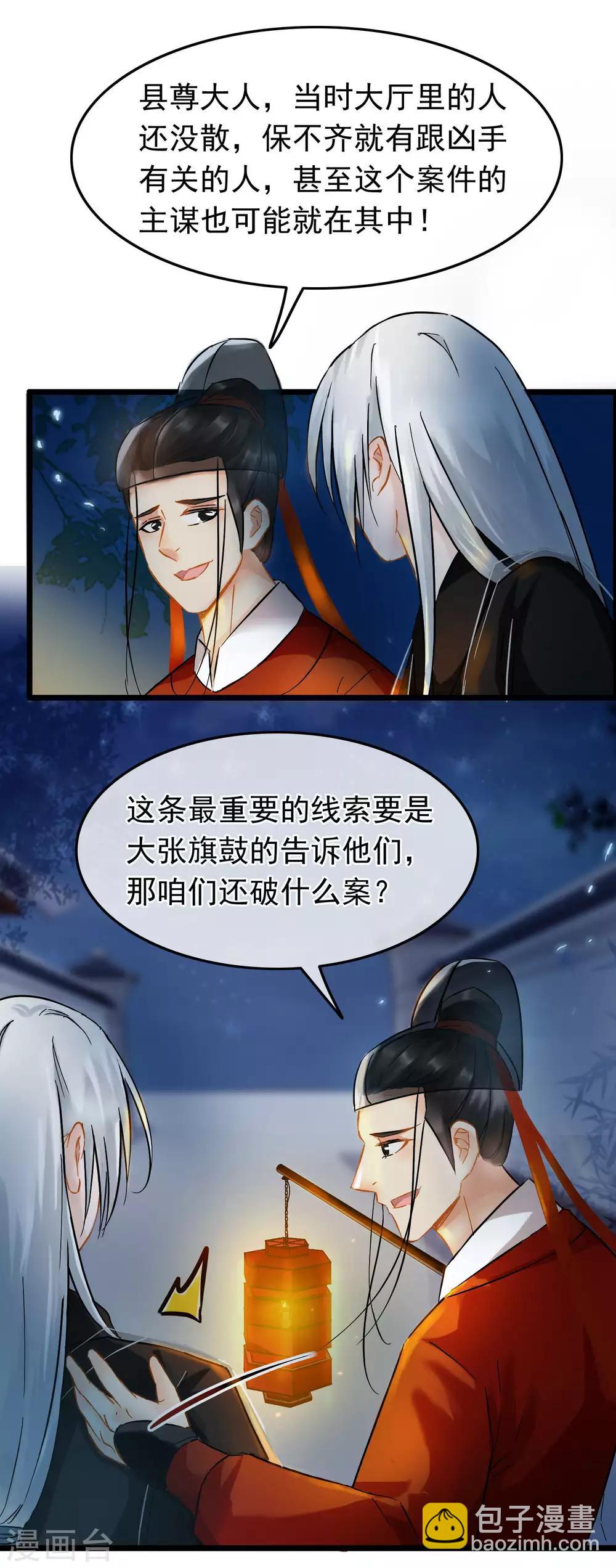 第74话 案件分析-第76话