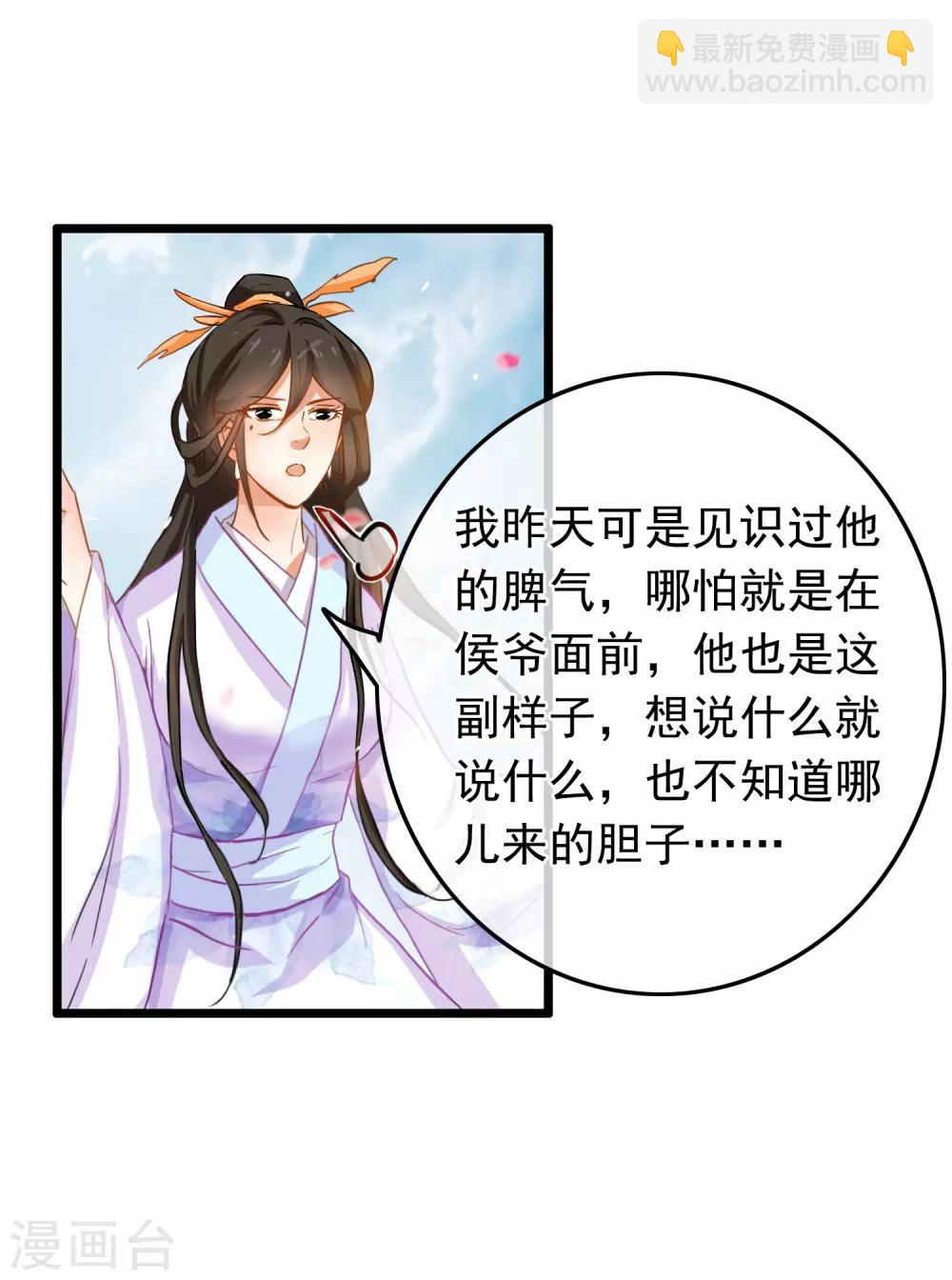 第76话 侍卫长江城-第78话