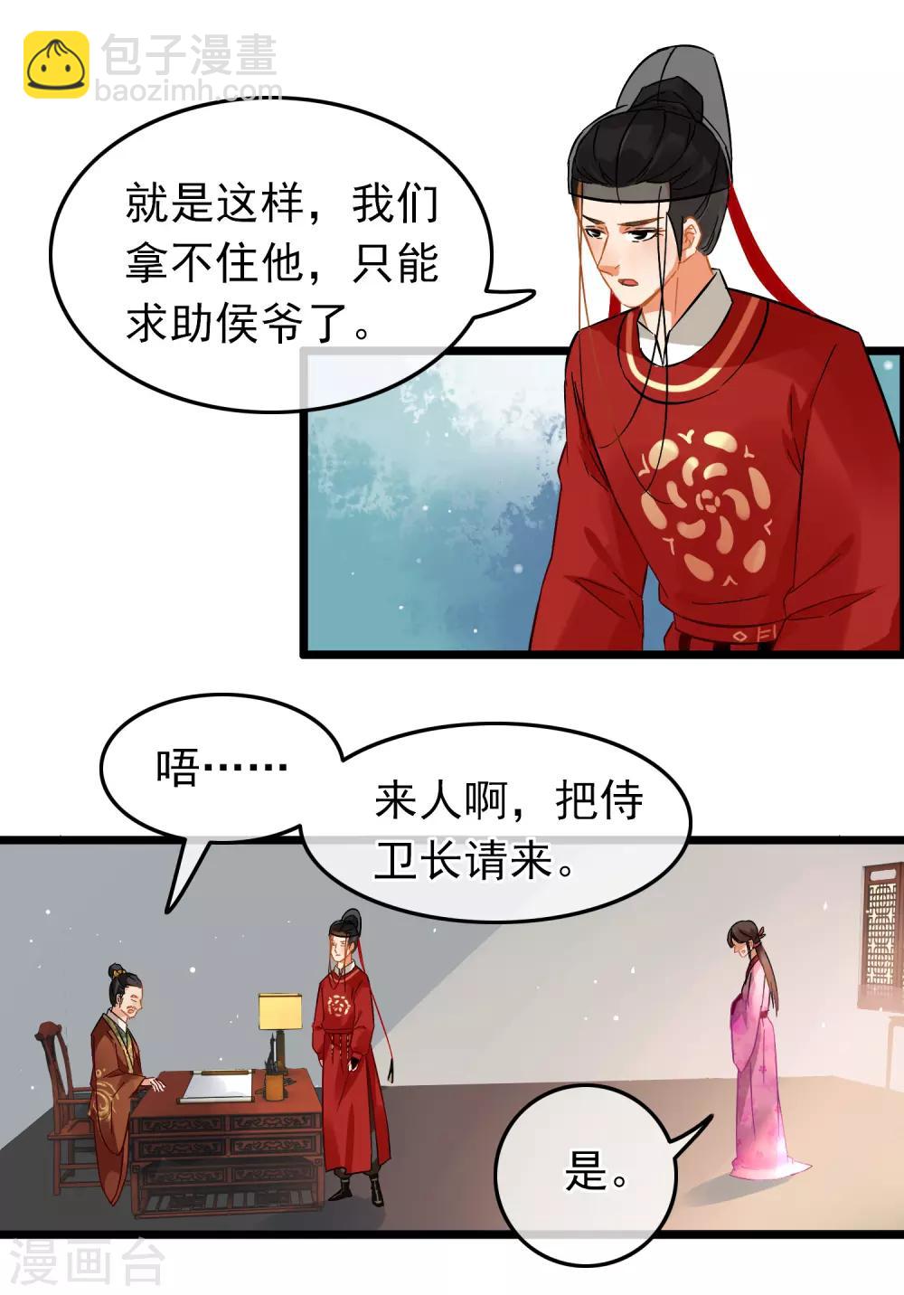 第76话 侍卫长江城-第78话