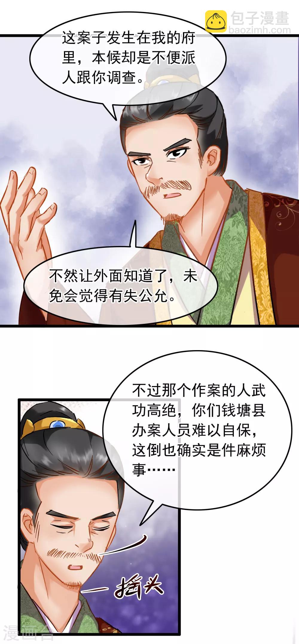 第76话 侍卫长江城-第78话