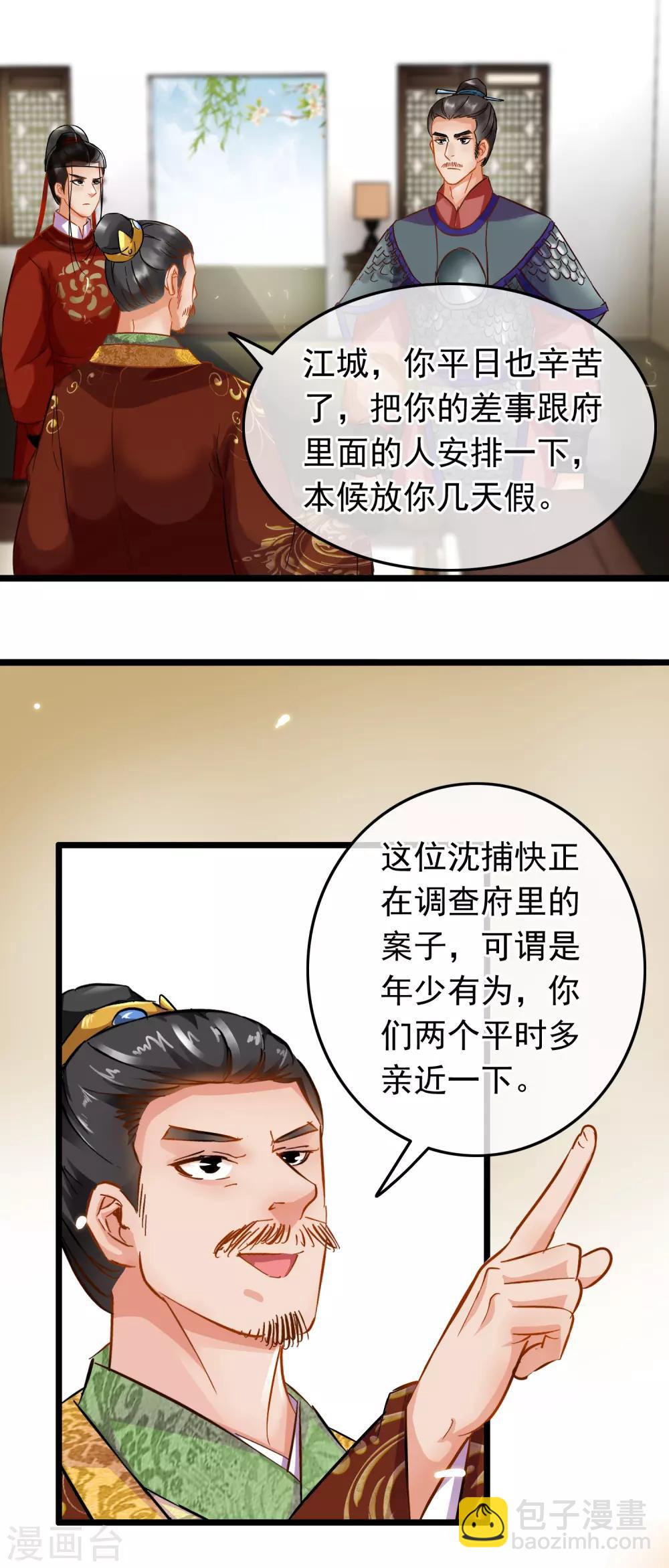 第76话 侍卫长江城-第78话