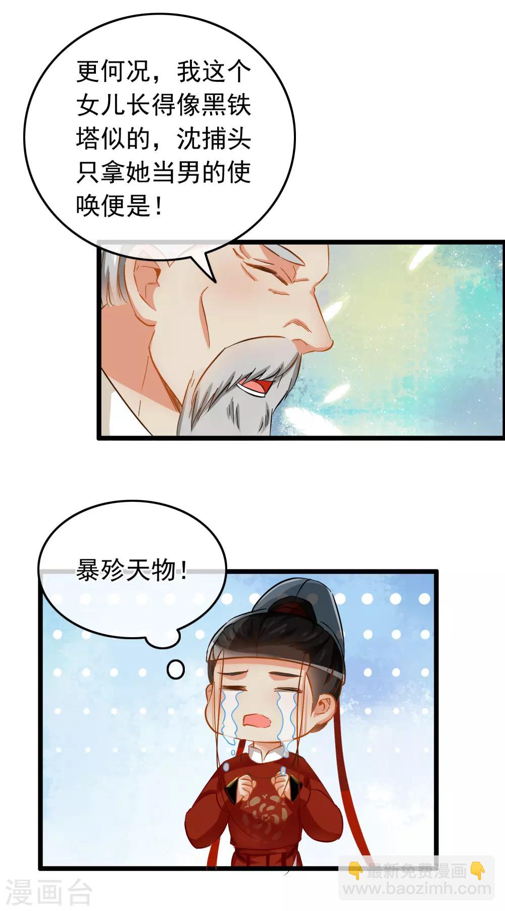 第78话 砍价买刀-第80话