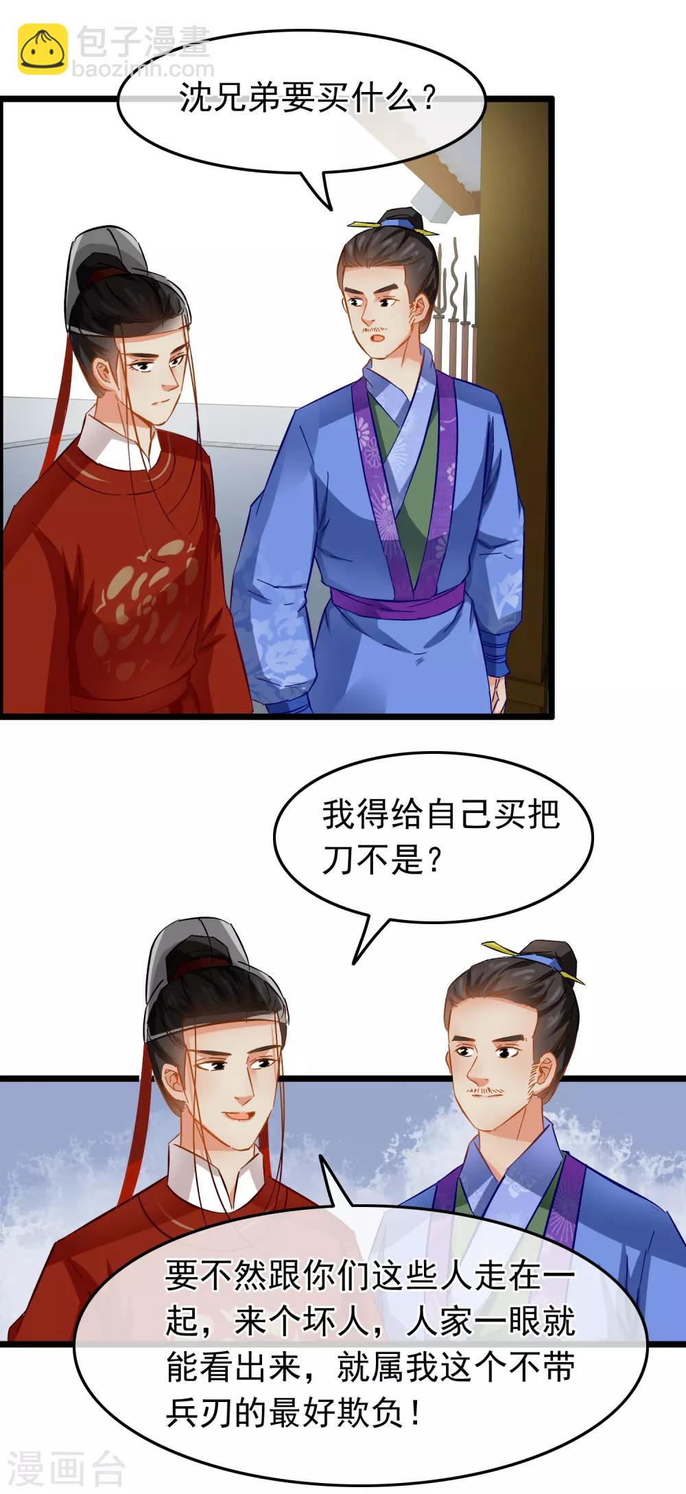 第78话 砍价买刀-第80话